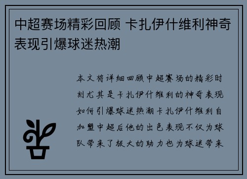 中超赛场精彩回顾 卡扎伊什维利神奇表现引爆球迷热潮