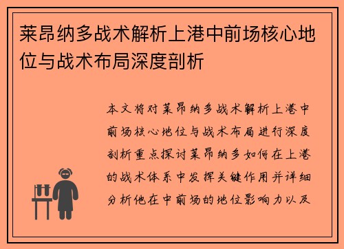 莱昂纳多战术解析上港中前场核心地位与战术布局深度剖析